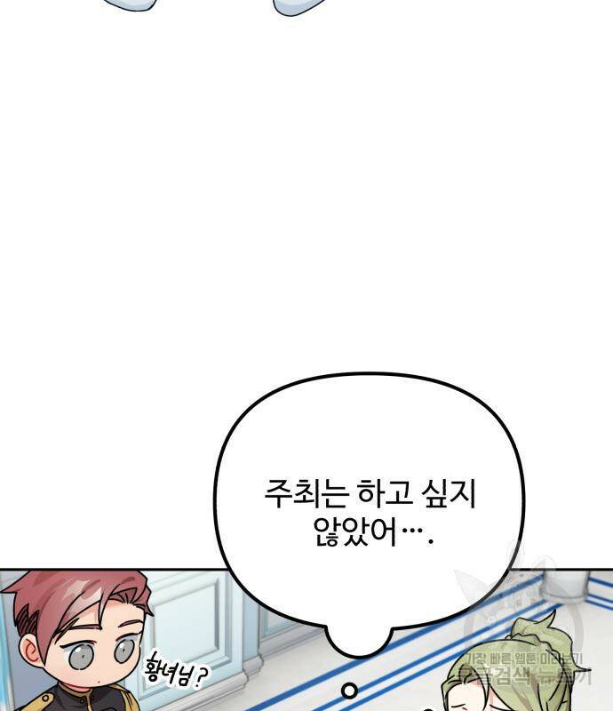 백설을 위하여 11화 23