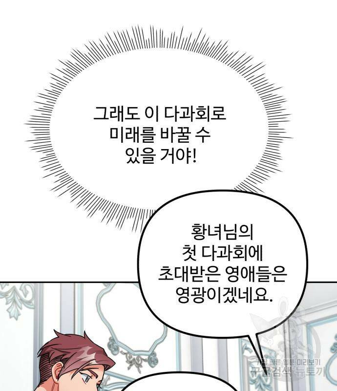 백설을 위하여 11화 26