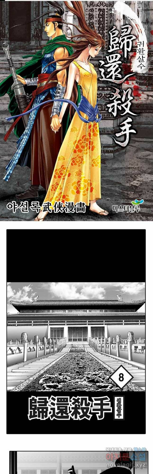 귀환살수 16화 1