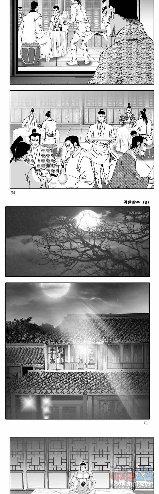 귀환살수 16화 2
