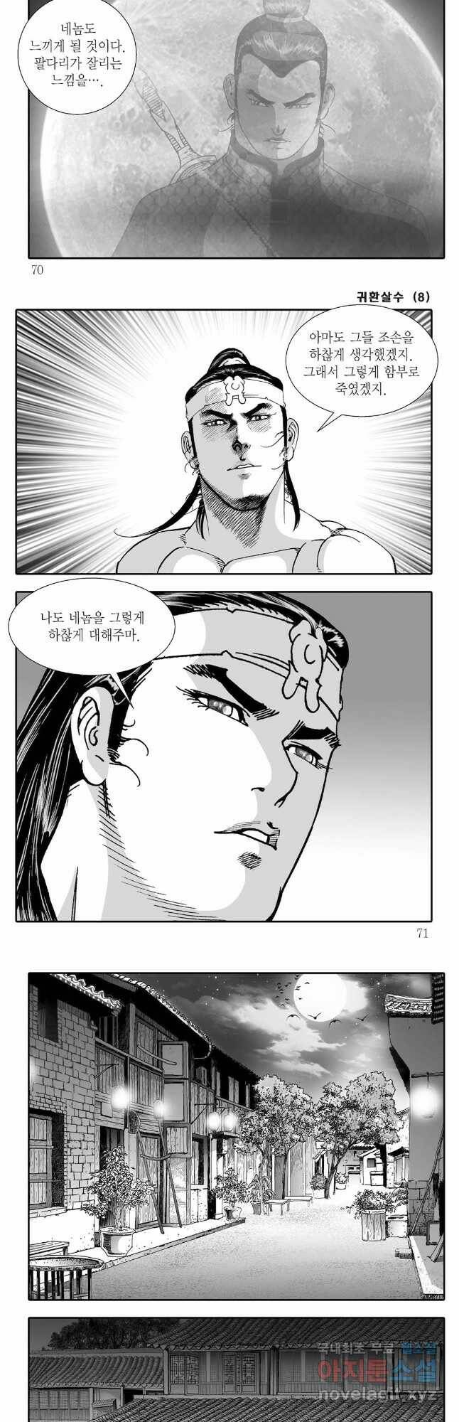 귀환살수 16화 5