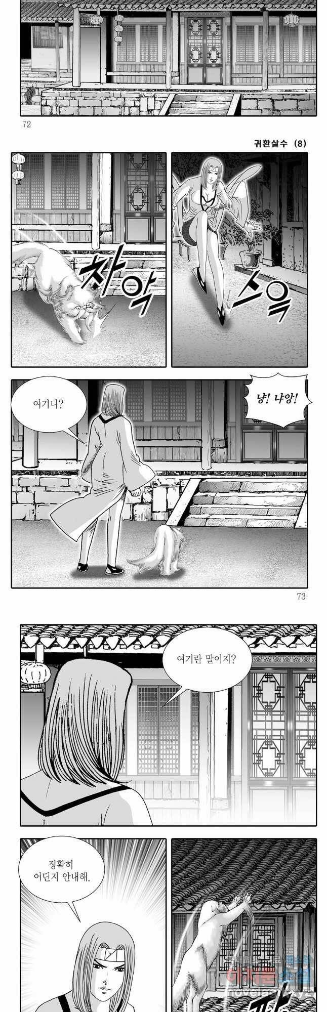 귀환살수 16화 6