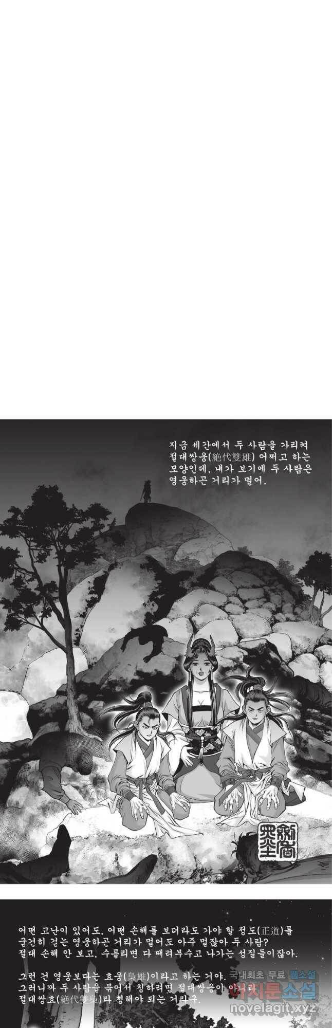 절대쌍효 2부 1화 2