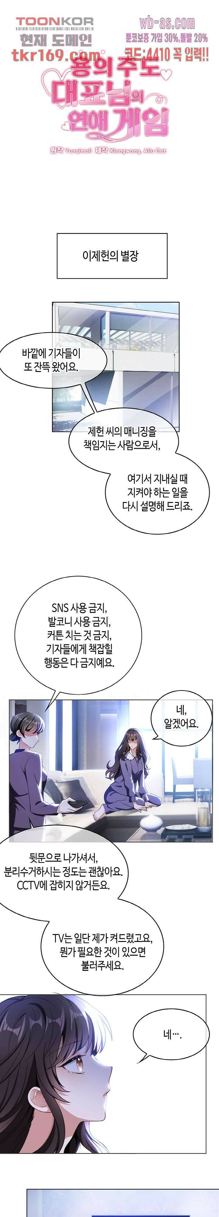 용의주도 대표님의 연애 게임 52화 1