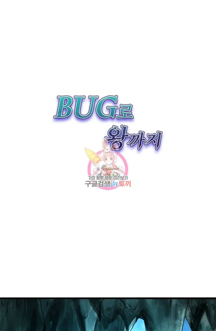 버그로 왕까지 14화 1