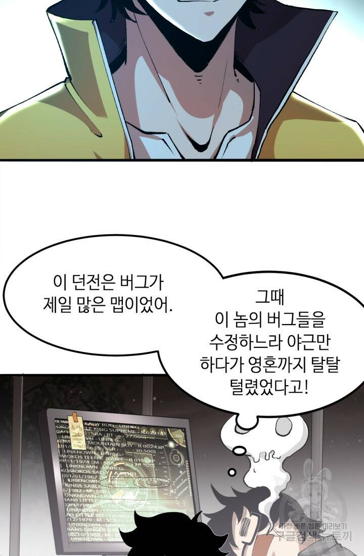 버그로 왕까지 14화 7