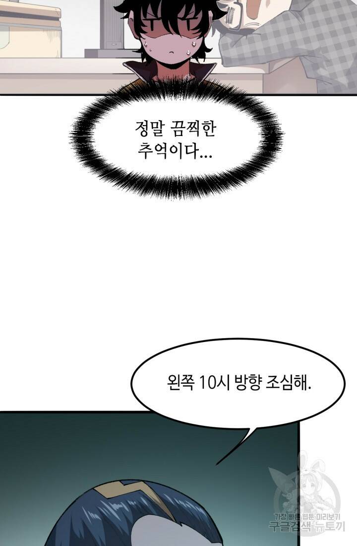 버그로 왕까지 14화 8