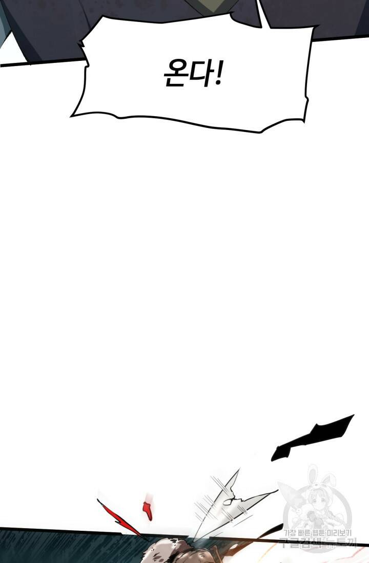 버그로 왕까지 14화 23