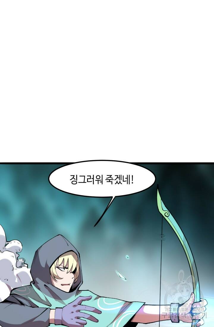 버그로 왕까지 14화 31