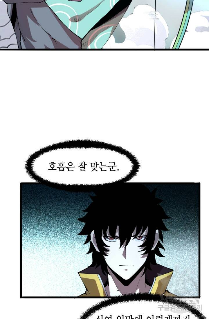 버그로 왕까지 14화 32