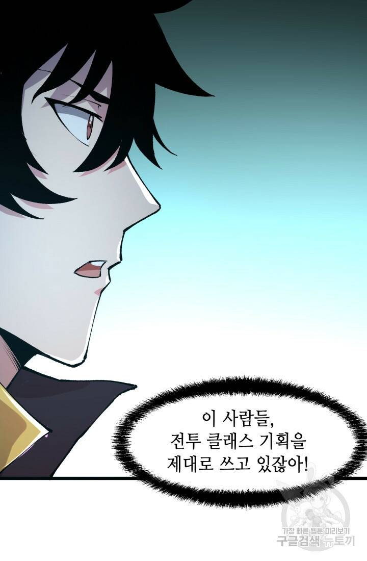 버그로 왕까지 14화 38