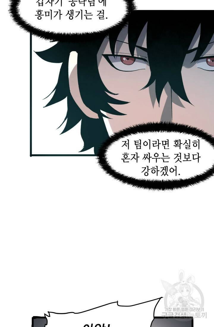 버그로 왕까지 14화 41