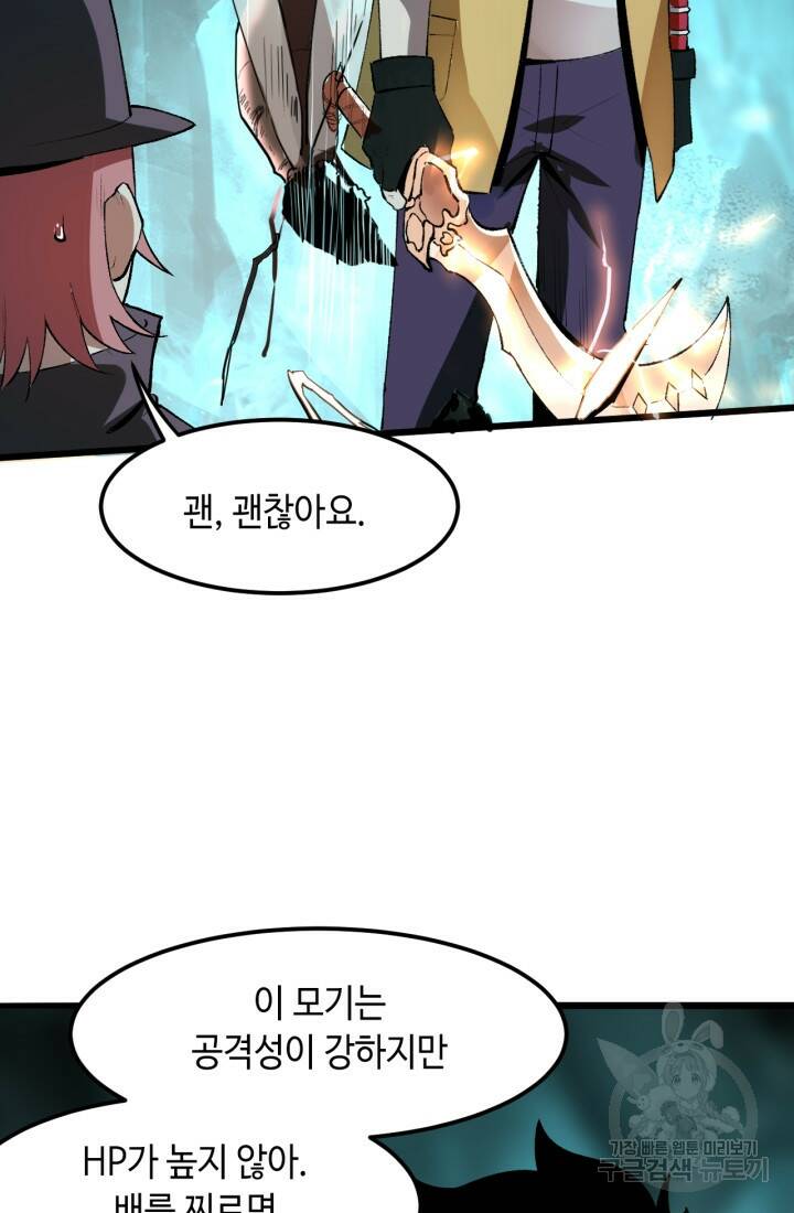 버그로 왕까지 14화 49