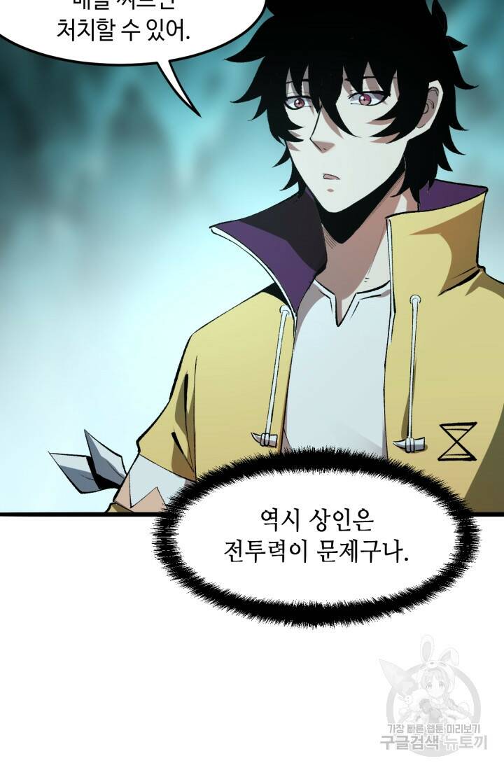 버그로 왕까지 14화 50