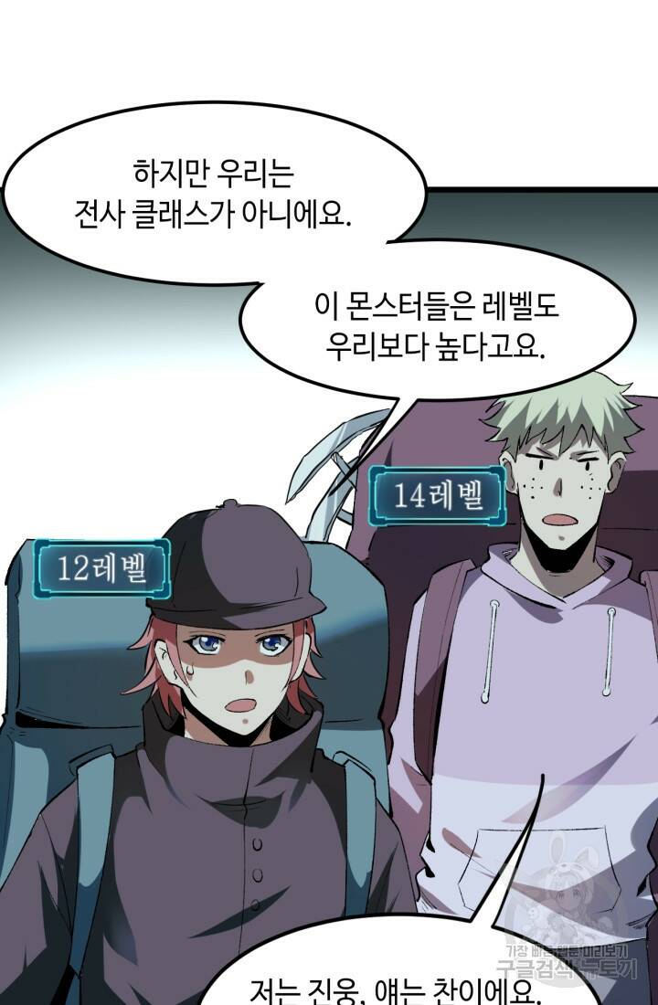버그로 왕까지 14화 51