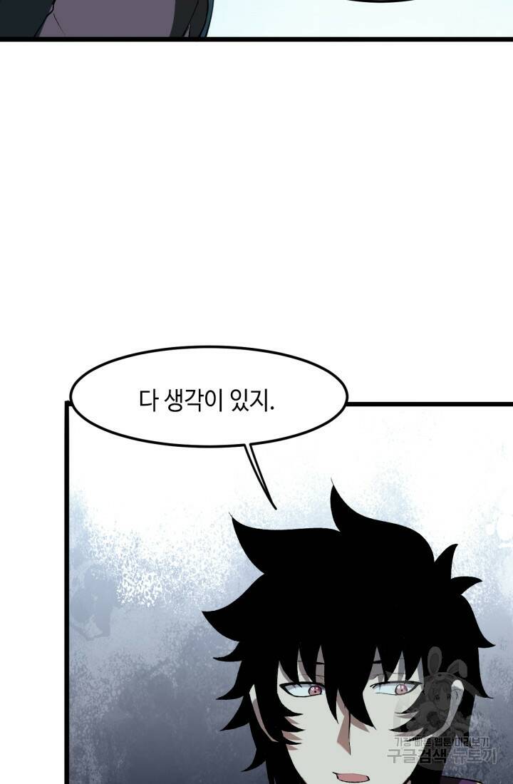 버그로 왕까지 14화 53
