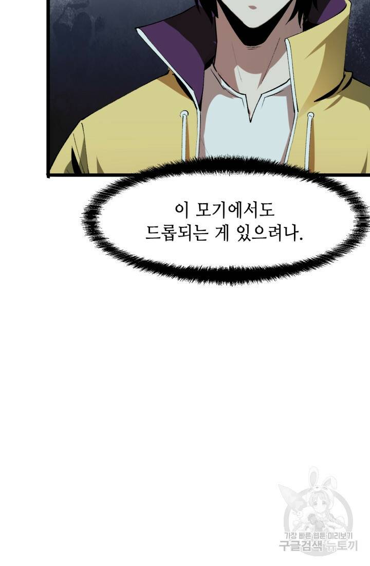 버그로 왕까지 14화 54