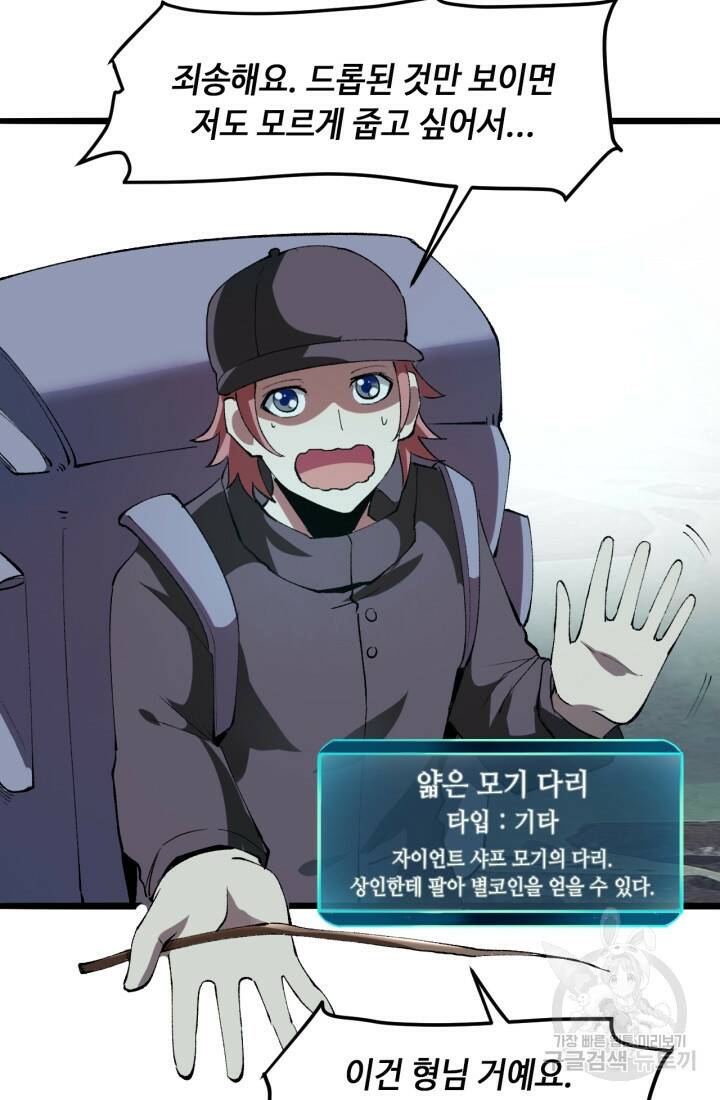버그로 왕까지 14화 58