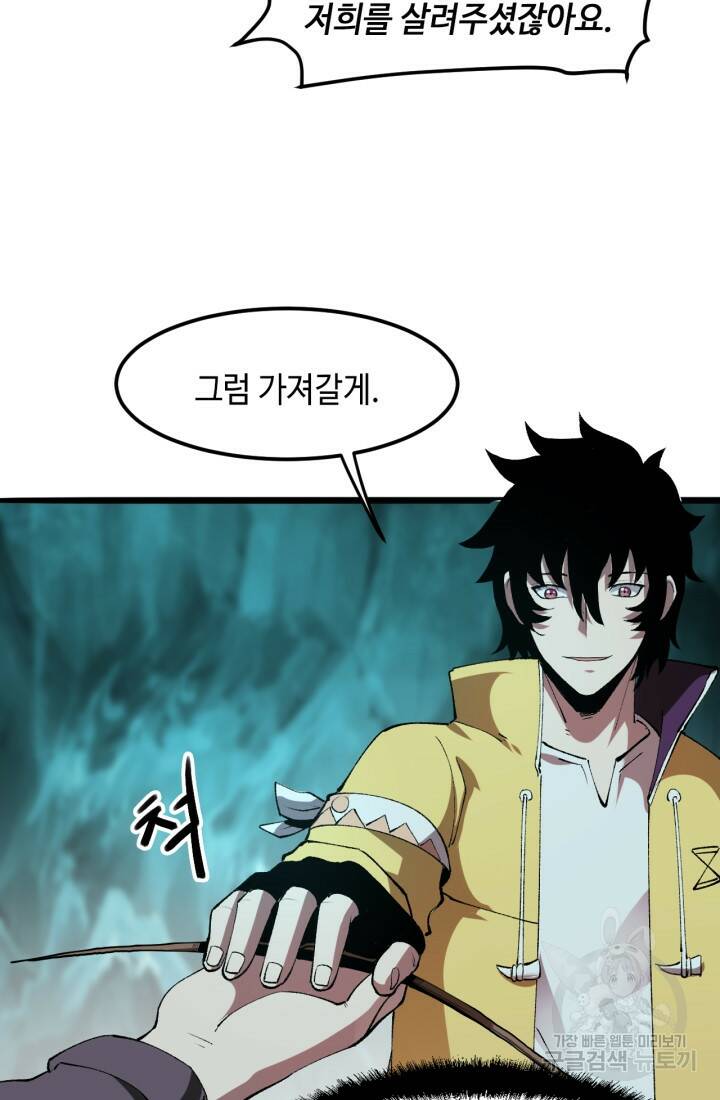 버그로 왕까지 14화 59