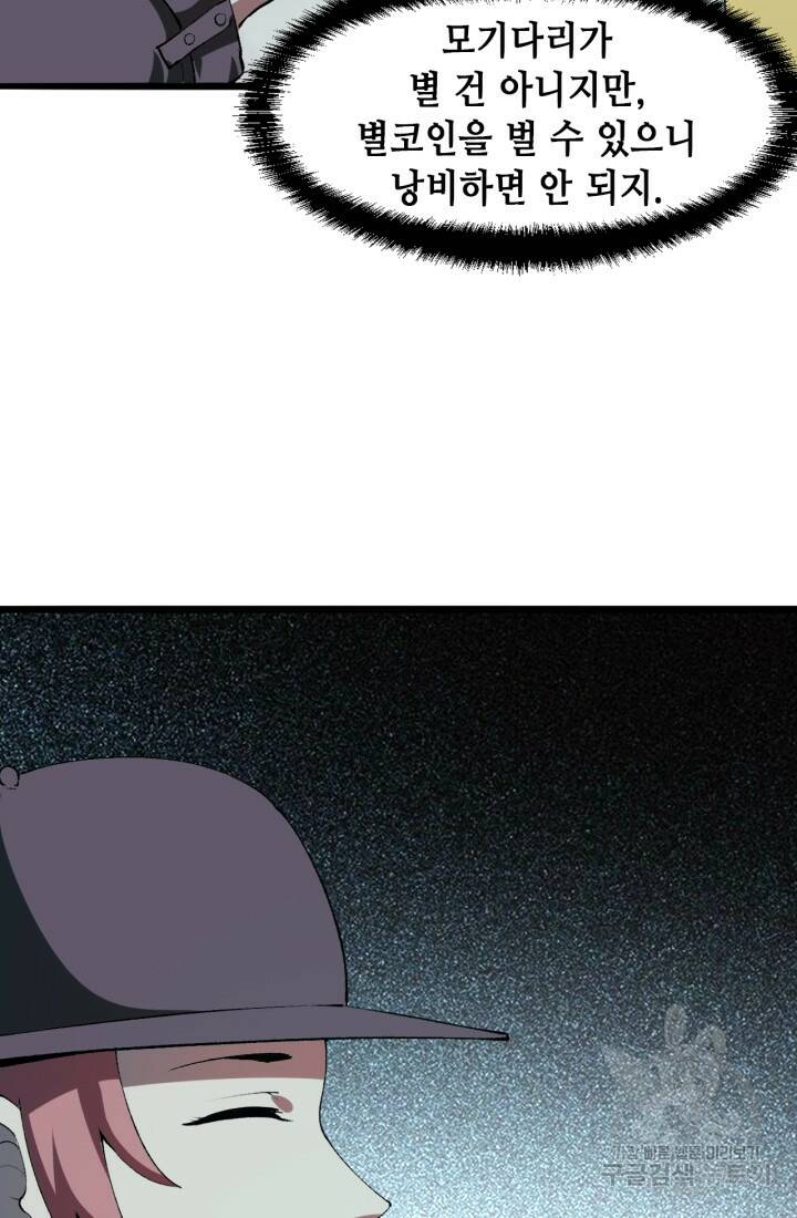버그로 왕까지 14화 60