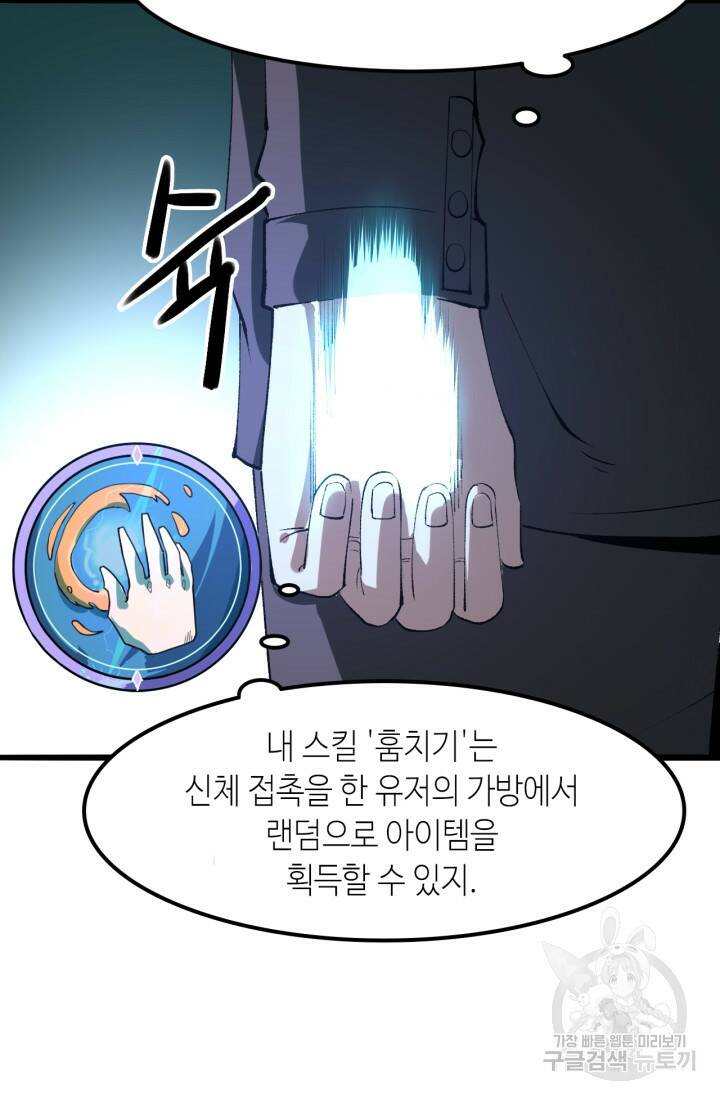 버그로 왕까지 14화 62