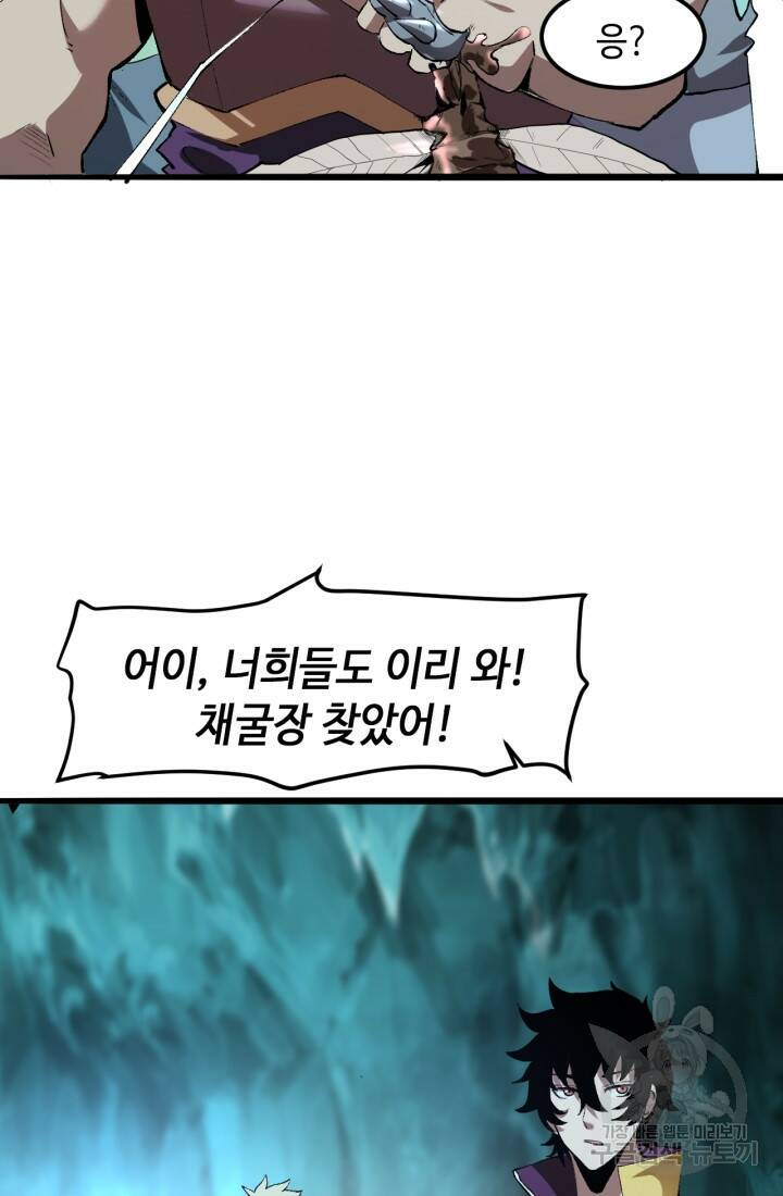 버그로 왕까지 14화 65