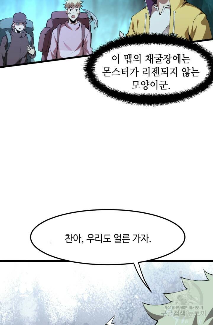 버그로 왕까지 14화 66
