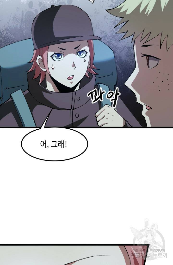 버그로 왕까지 14화 67