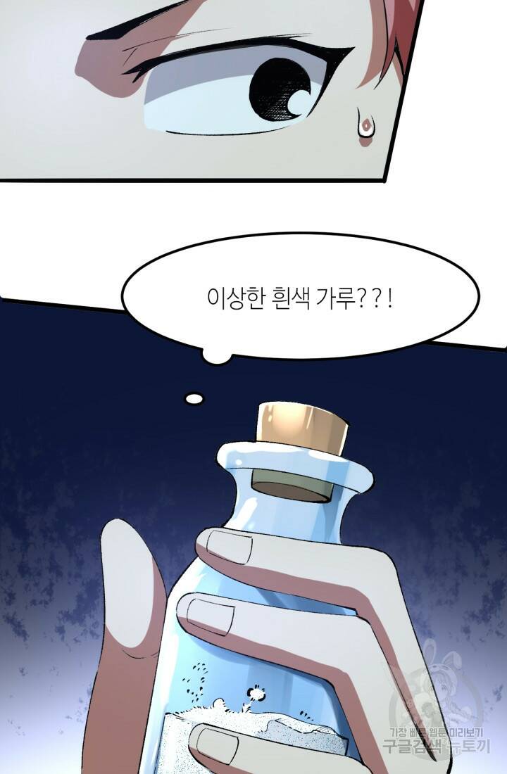 버그로 왕까지 14화 68