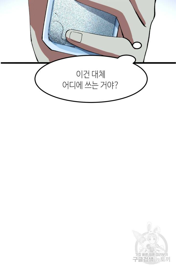 버그로 왕까지 14화 69