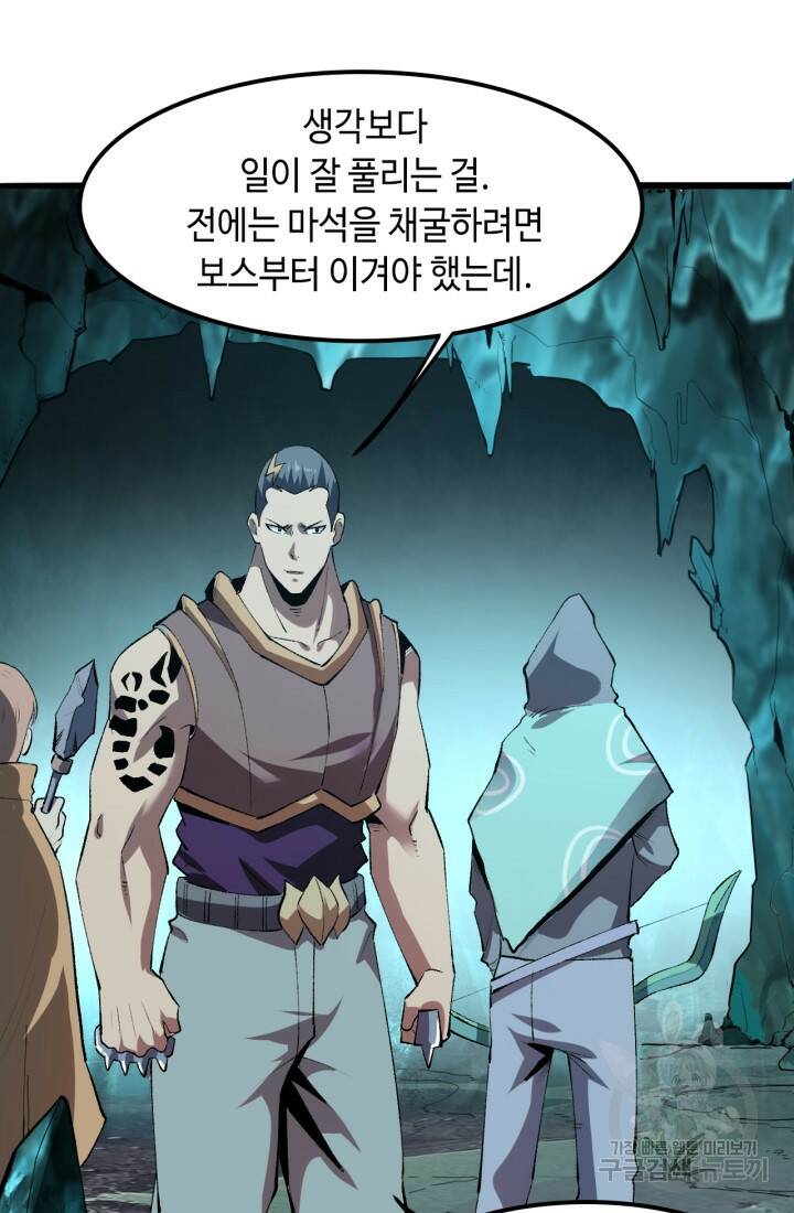 버그로 왕까지 14화 71