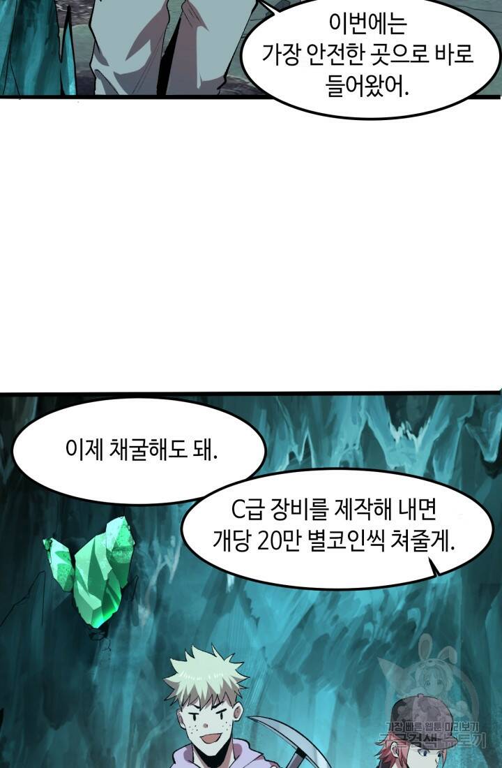 버그로 왕까지 14화 72