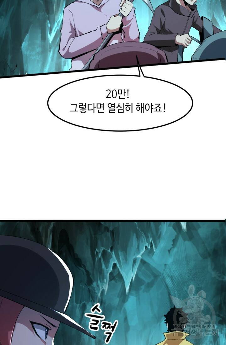 버그로 왕까지 14화 73