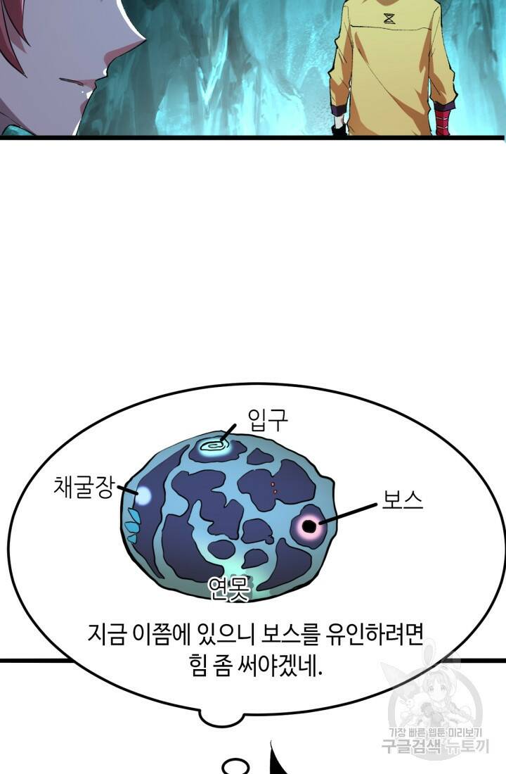 버그로 왕까지 14화 74