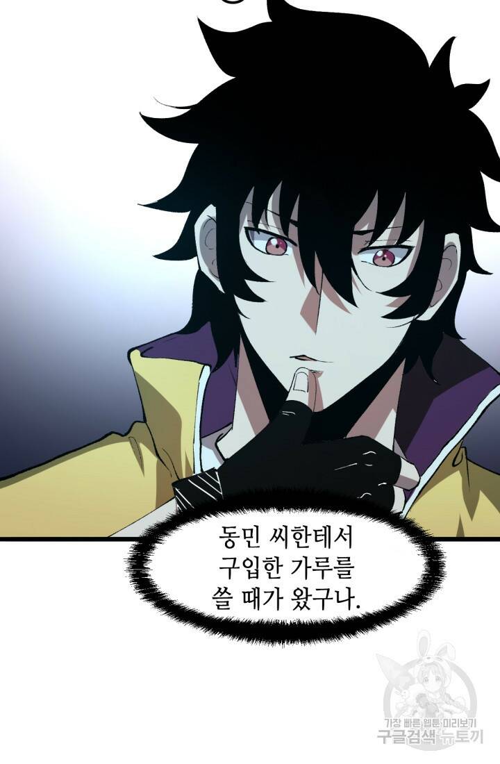 버그로 왕까지 14화 75