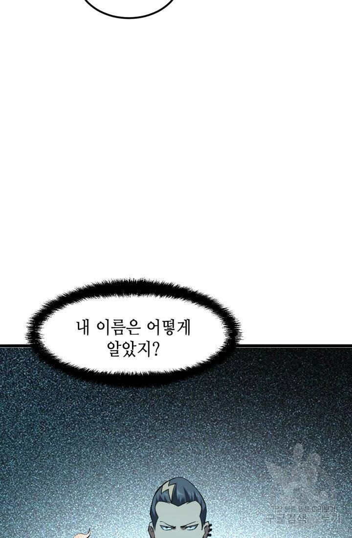 버그로 왕까지 14화 77