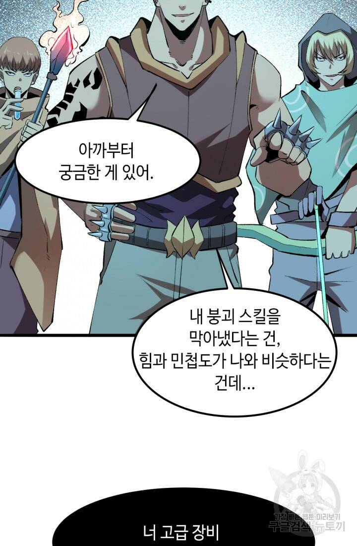버그로 왕까지 14화 78