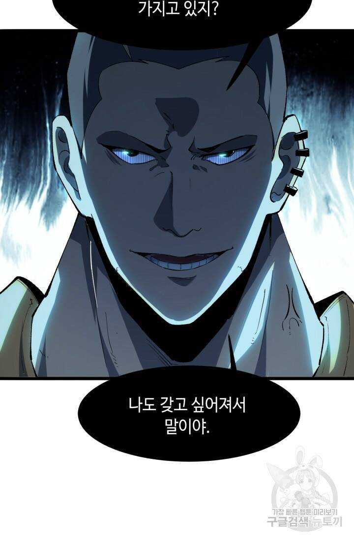버그로 왕까지 14화 79
