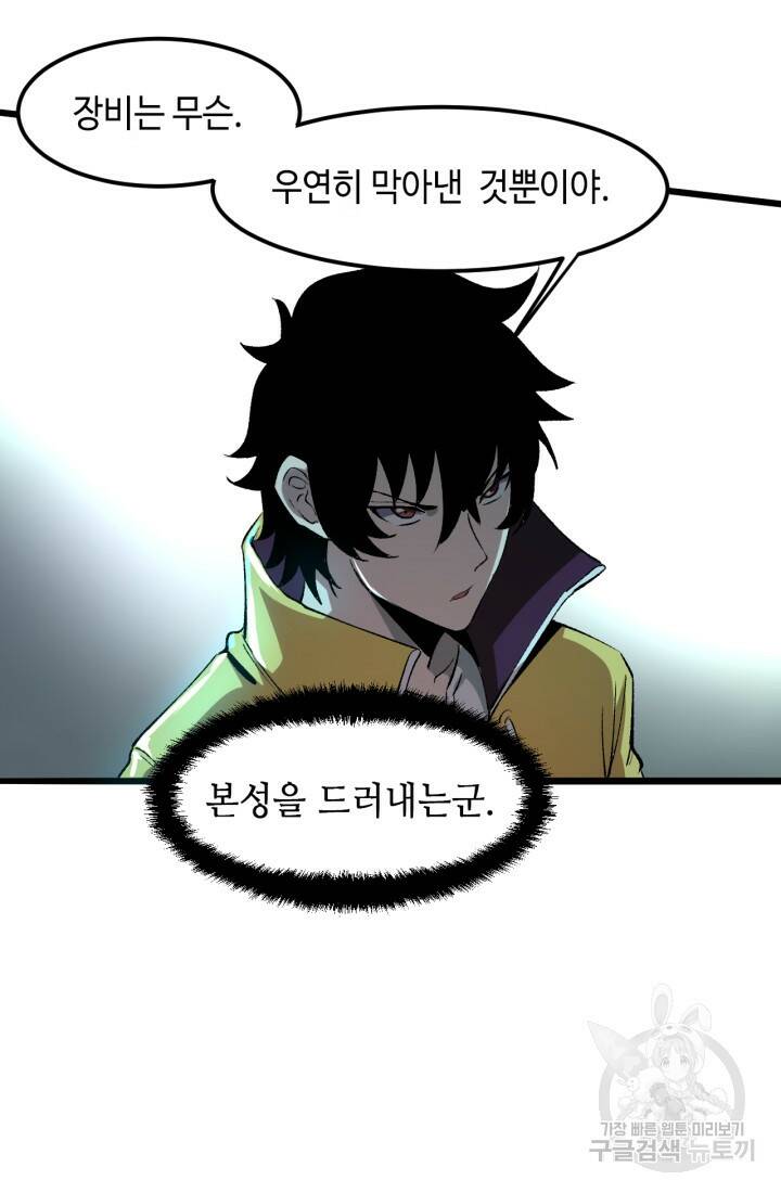 버그로 왕까지 14화 80