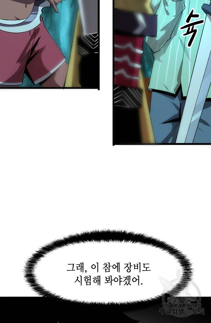 버그로 왕까지 14화 82