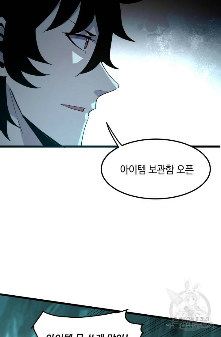 버그로 왕까지 14화 83