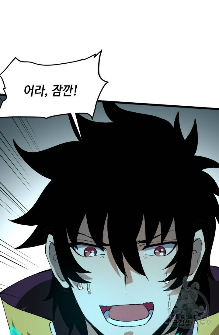 버그로 왕까지 14화 85