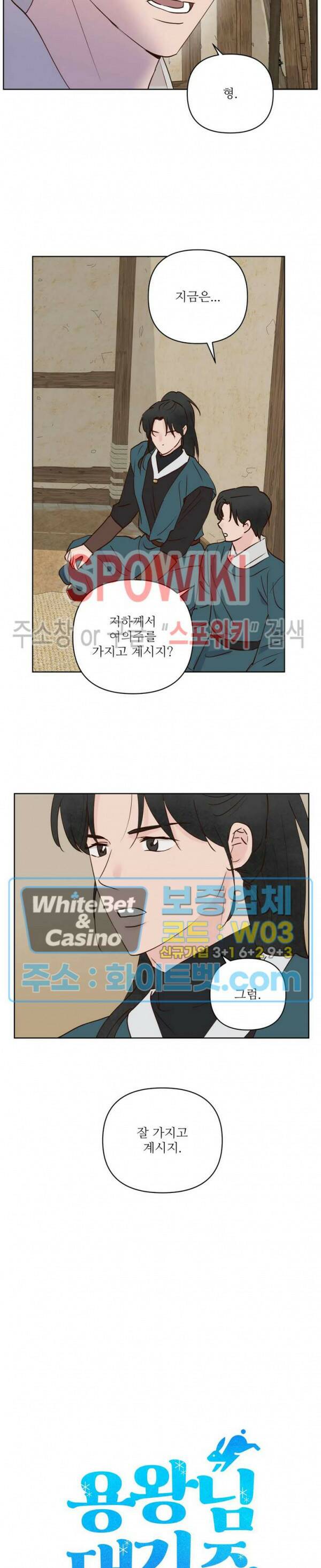 용왕님 대기중 47화 6