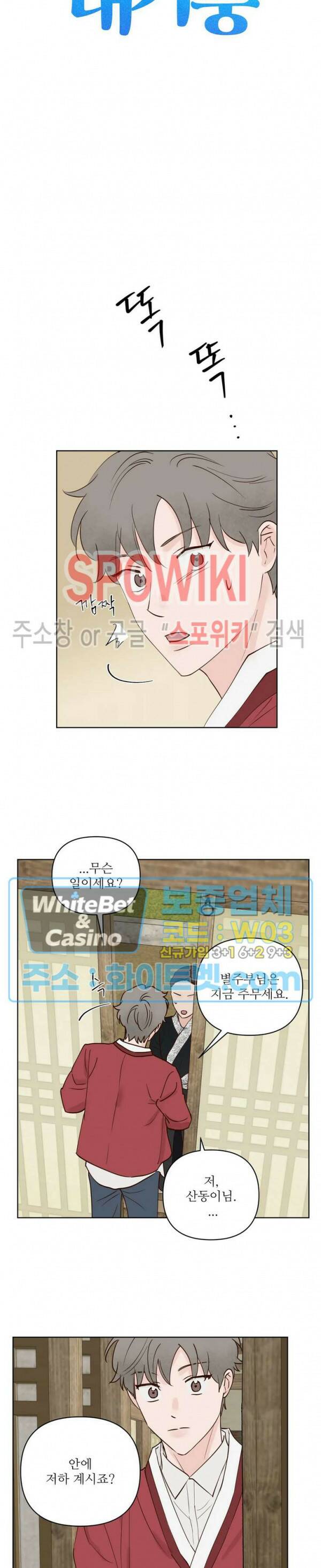 용왕님 대기중 47화 7