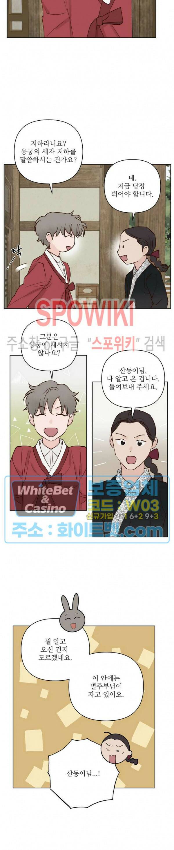 용왕님 대기중 47화 8