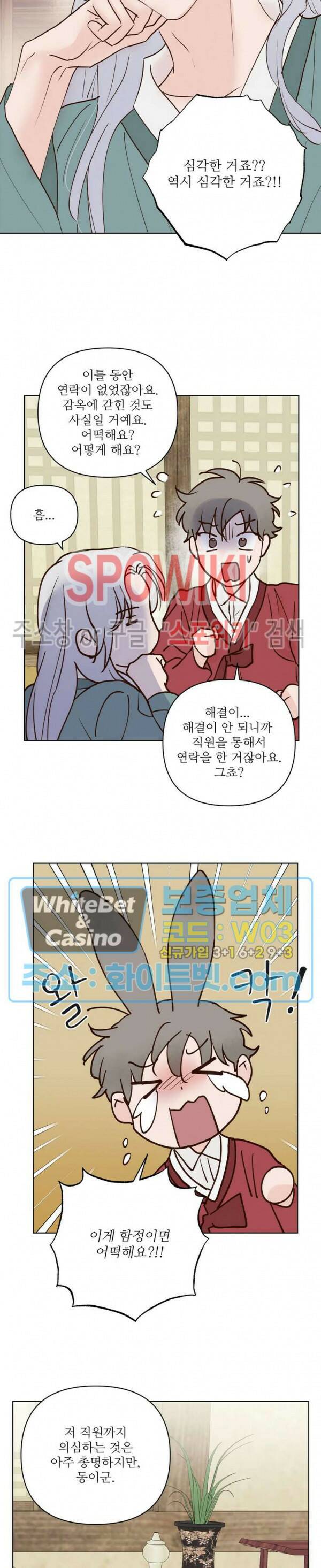용왕님 대기중 47화 11