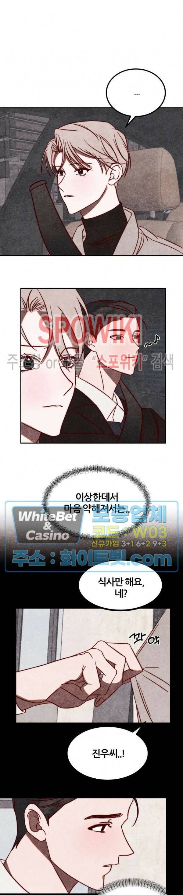 눈이 녹으면 봄이 올까요 3화 3