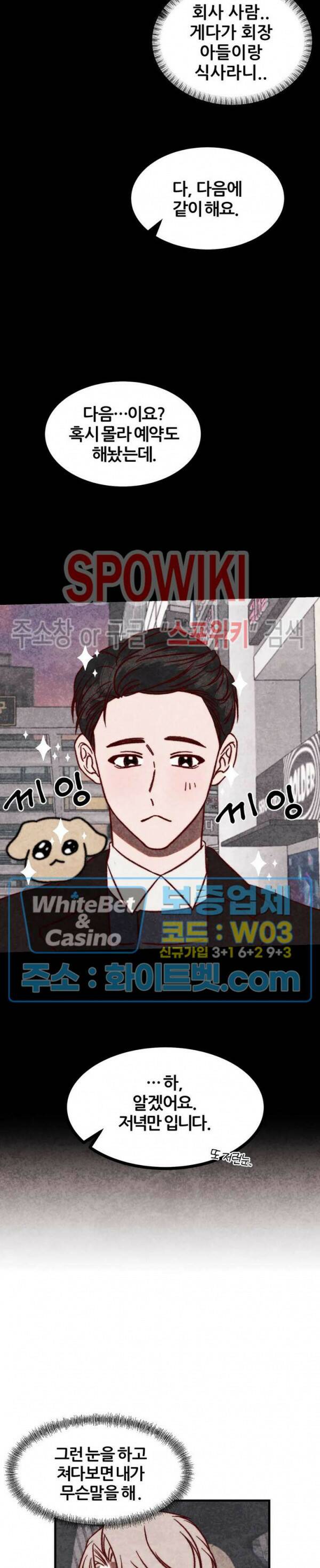 눈이 녹으면 봄이 올까요 3화 4