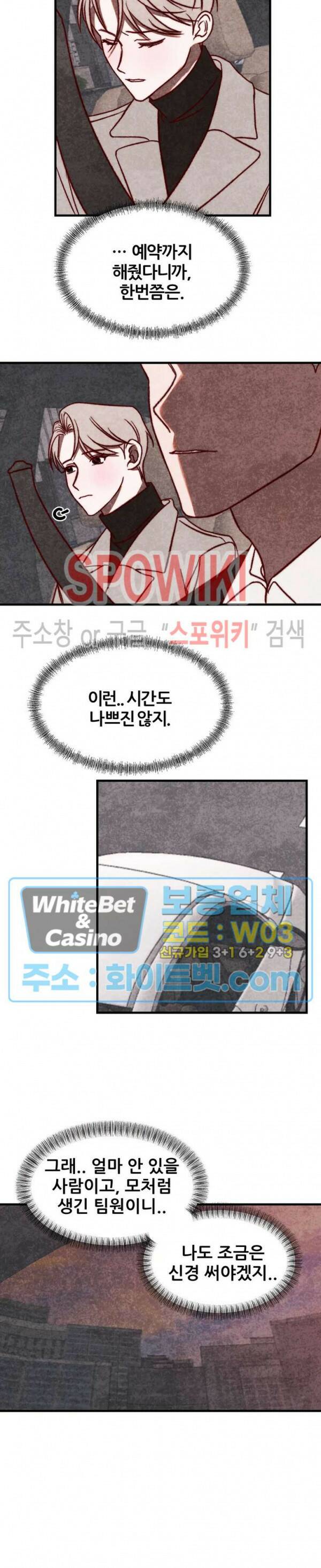눈이 녹으면 봄이 올까요 3화 5