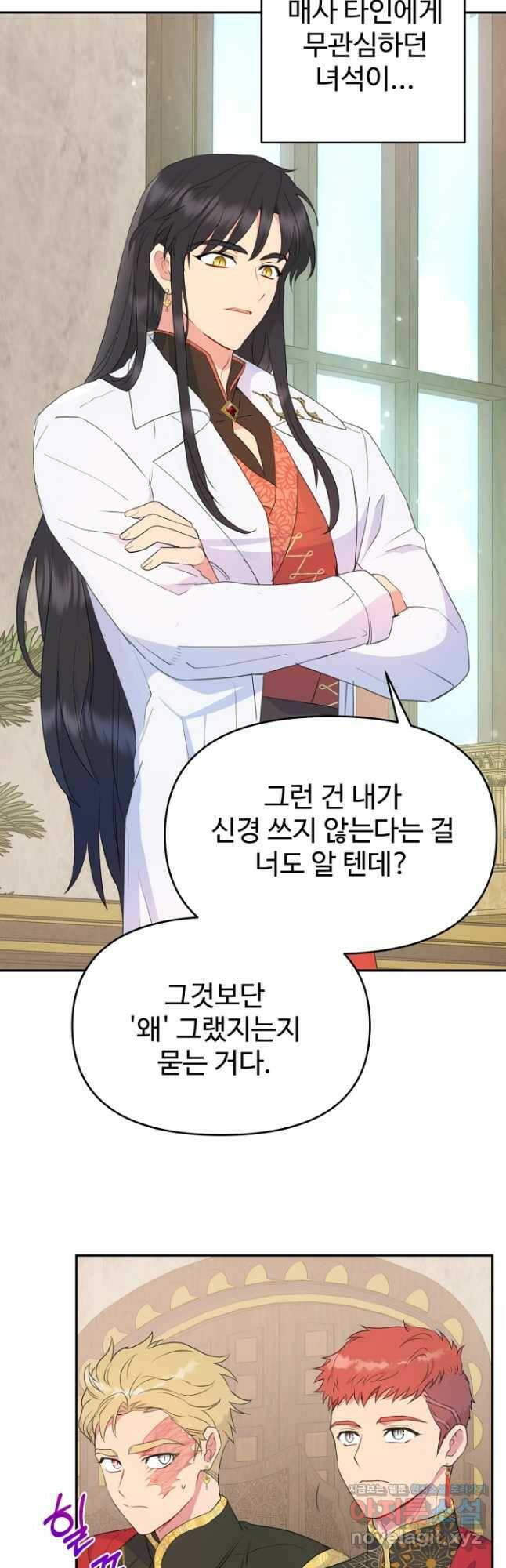 남편은 됐고, 돈이나 벌렵니다 36화 6